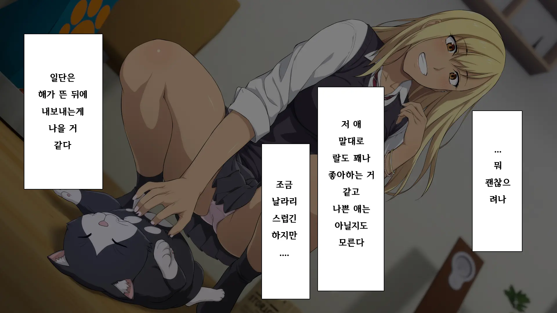 Shuukai Okure No Koi To Gal | 늦깎이 사랑과 갸루